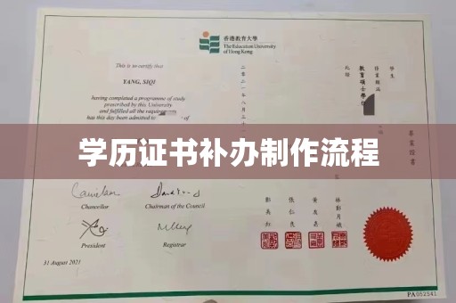 北戴河学历证书补办制作流程