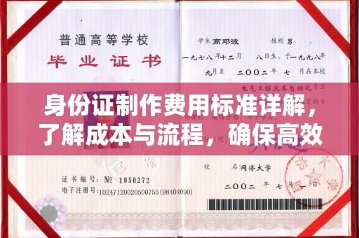 昆都仑身份证制作费用标准详解，了解成本与流程，确保高效办理