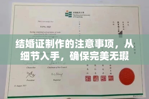 大化结婚证制作的注意事项，从细节入手，确保完美无瑕