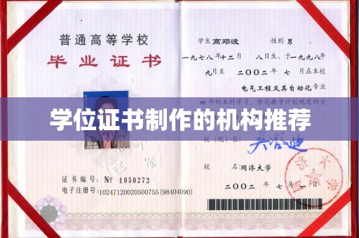 武功学位证书制作的机构推荐